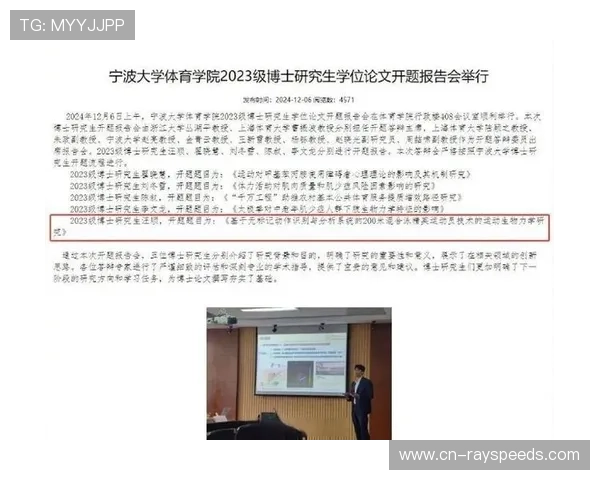 以野深俱乐部携手高校教授首发运动生物力学权威分析报告 以野深俱乐部携手高校教授首发运动生物力学权威分析报告